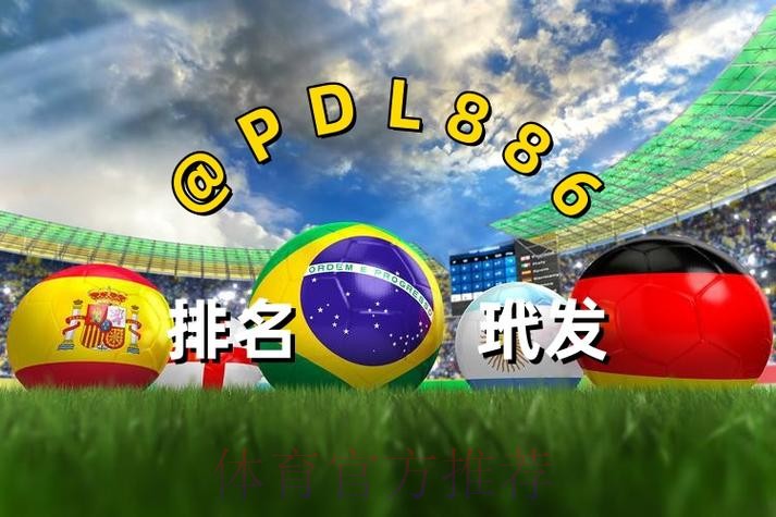 2026世界杯买球app下载最新官方网址介绍 2026世界杯买球app下载最新官方网址介绍